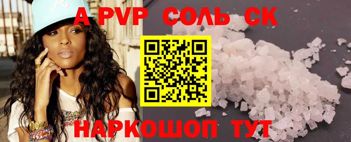 Alfa_PVP  APVP Crystall  Вход с VPN  Заречный  Alpha-PVP VHQ 