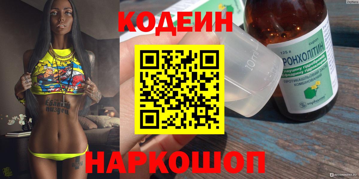 Кодеиновый сироп Lean Purple Drank  Вход с VPN  Кодеиновый сироп Lean напиток Lean (лин)  Заречный 