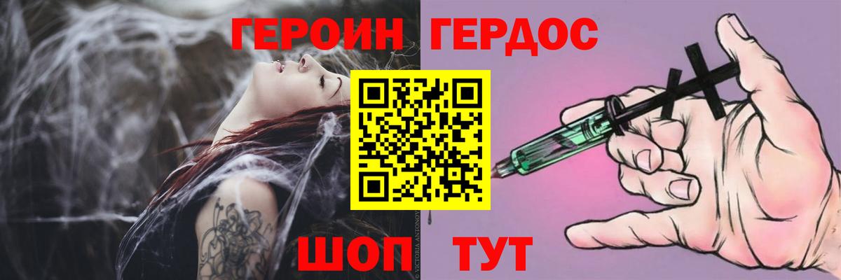 Героин белый Заречный