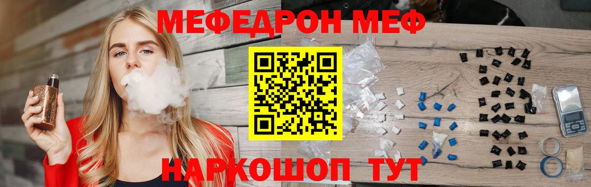 Меф Заречный
