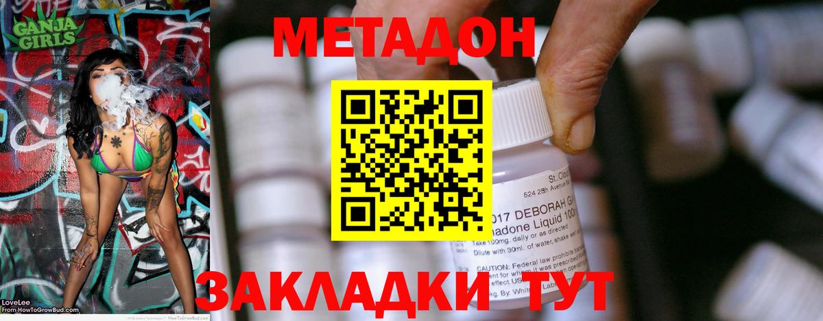 МЕТАДОН кристалл  Вход с VPN  Заречный 