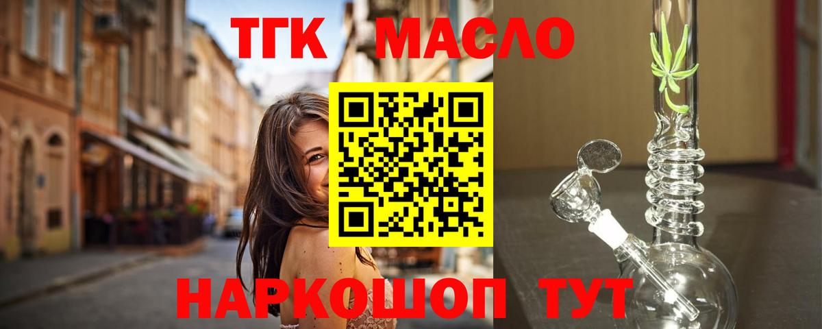 ТГК THC oil  ТГК THC oil  Вход с VPN  как найти закладки  Заречный 