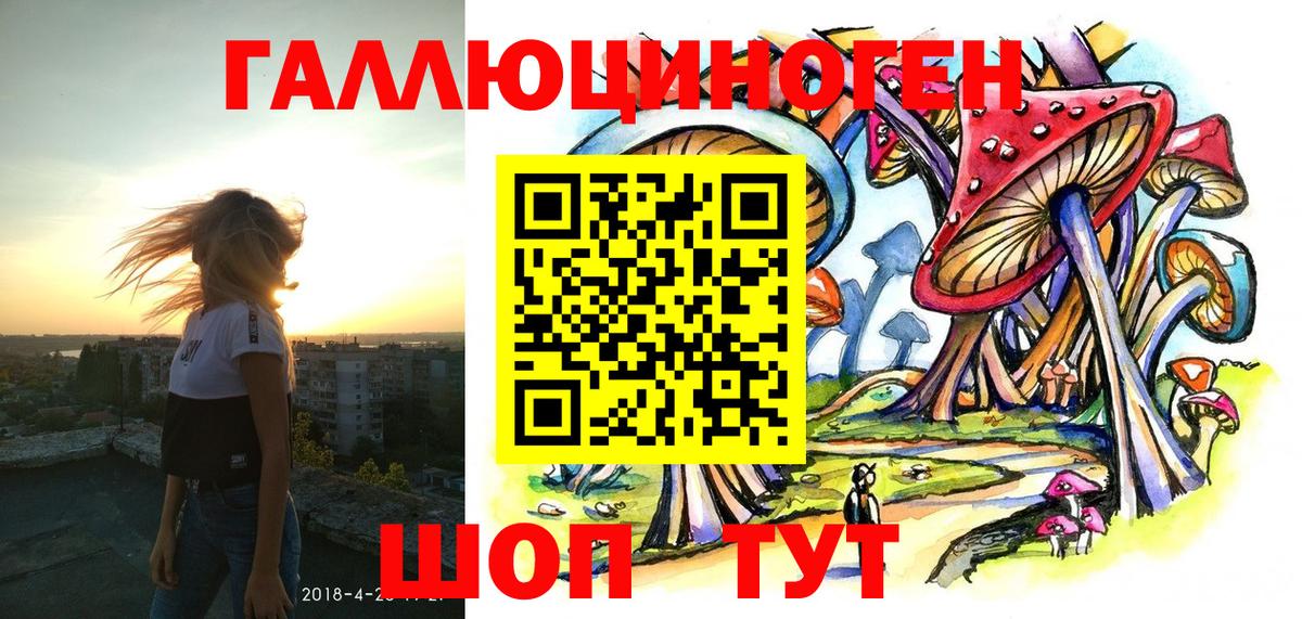 Галлюциногенные грибы ЛСД Заречный